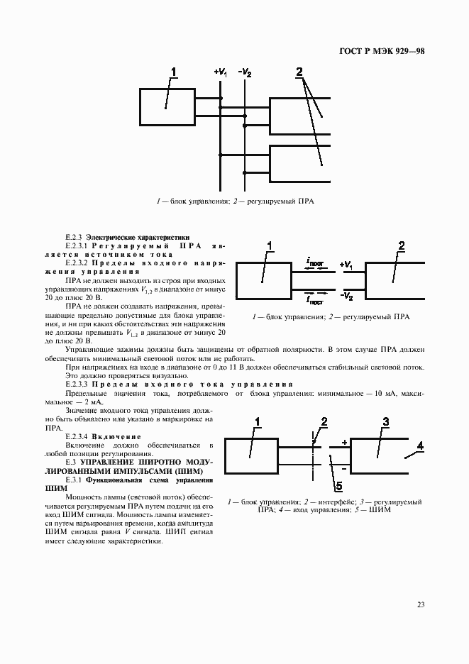 Страница 26 ГОСТ Р МЭК 929-98
