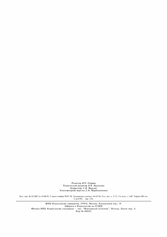 Страница 31 ГОСТ Р МЭК 929-98
