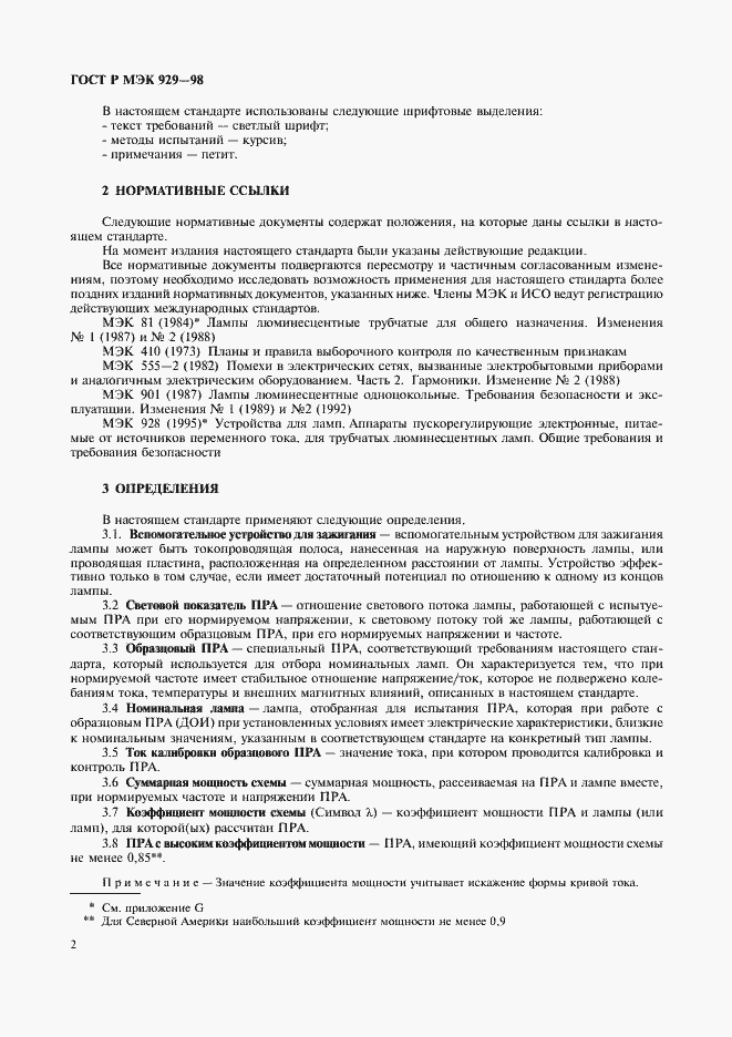 Страница 5 ГОСТ Р МЭК 929-98