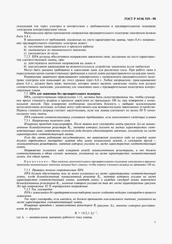 Страница 8 ГОСТ Р МЭК 929-98