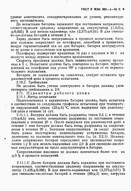 Страница 10 ГОСТ Р МЭК 952-1-93