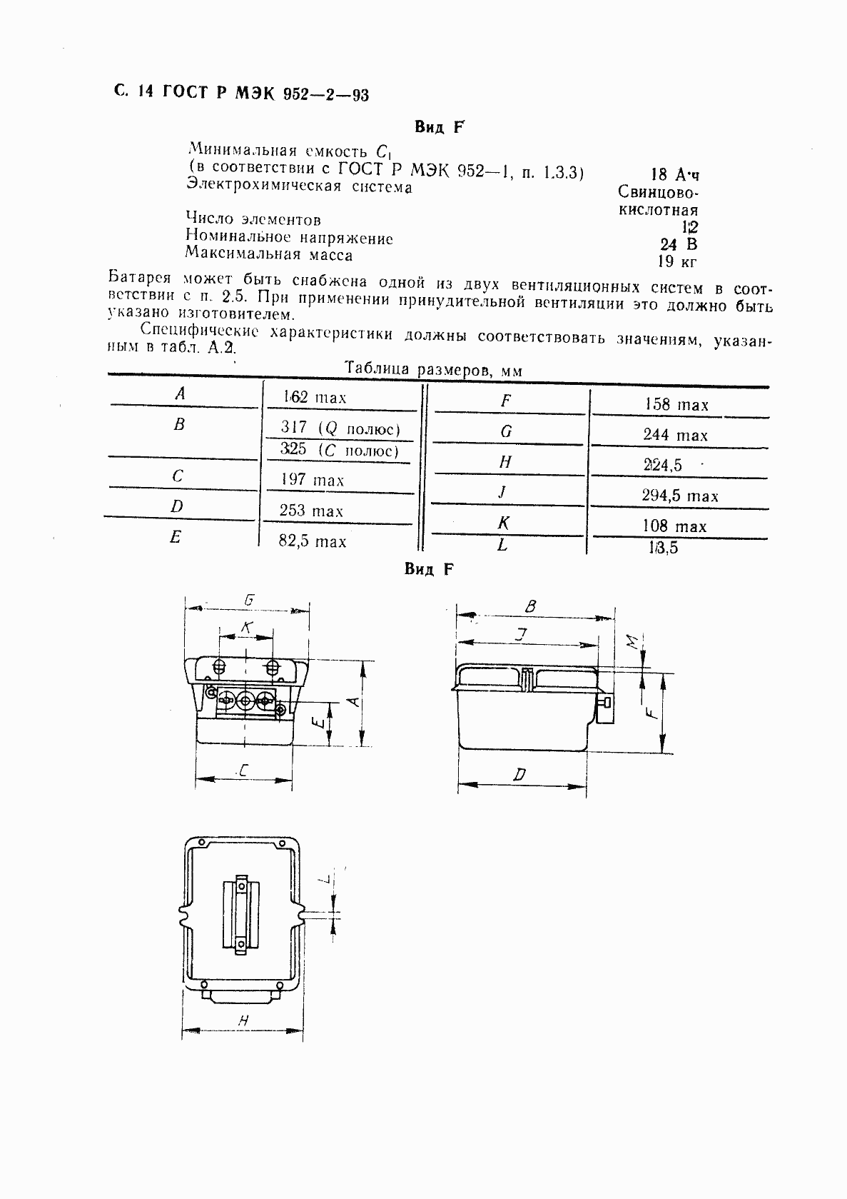 Страница 15 ГОСТ Р МЭК 952-2-93