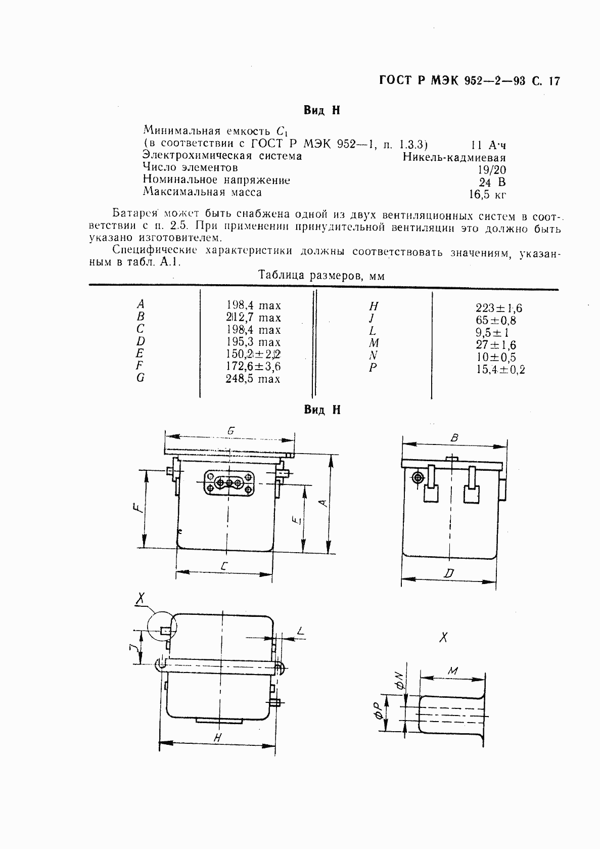 Страница 18 ГОСТ Р МЭК 952-2-93