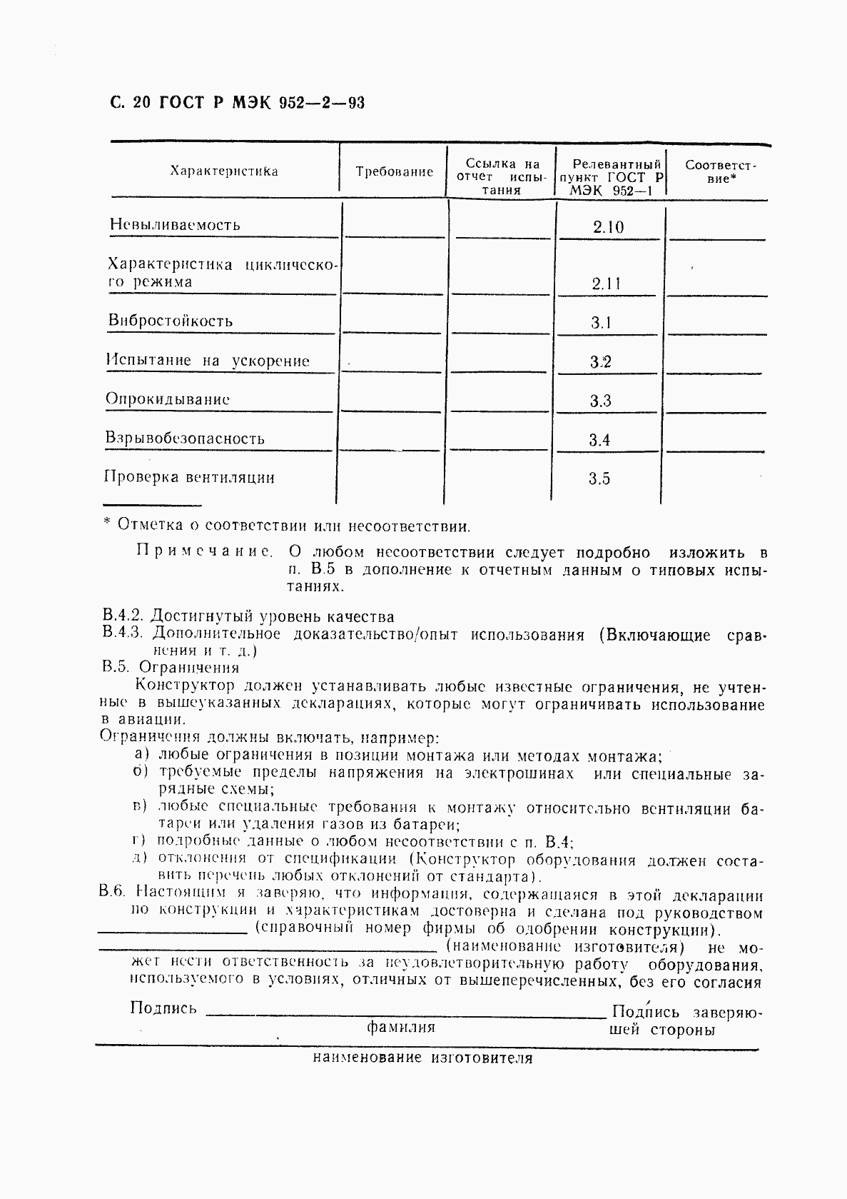 Страница 21 ГОСТ Р МЭК 952-2-93
