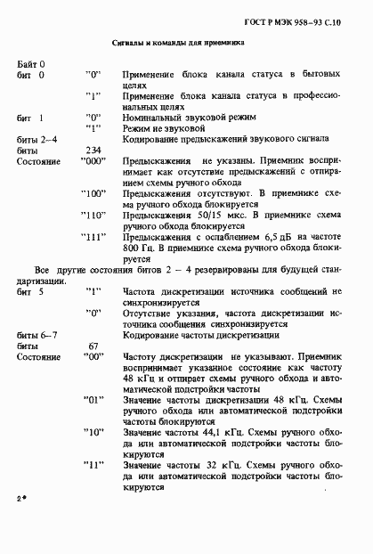 Страница 11 ГОСТ Р МЭК 958-93