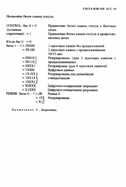 Страница 15 ГОСТ Р МЭК 958-93