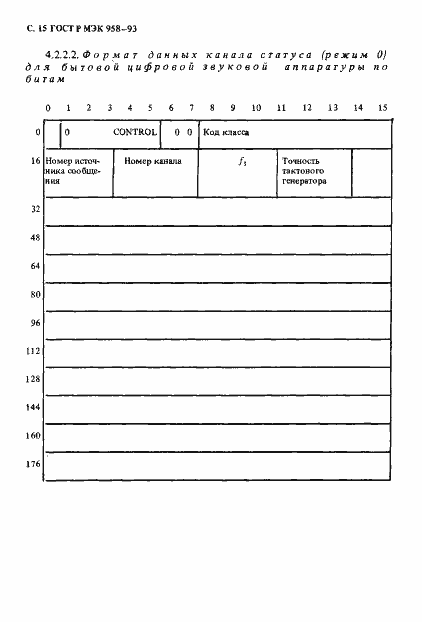 Страница 16 ГОСТ Р МЭК 958-93