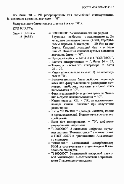 Страница 17 ГОСТ Р МЭК 958-93
