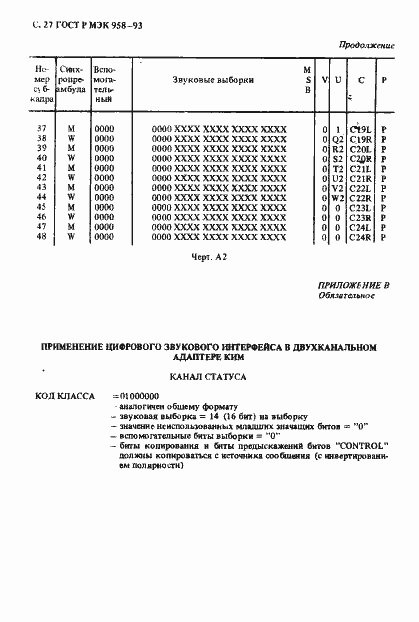 Страница 28 ГОСТ Р МЭК 958-93