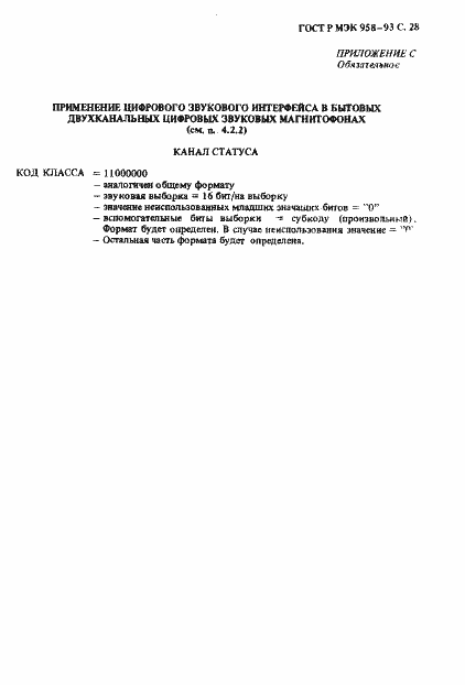 Страница 29 ГОСТ Р МЭК 958-93