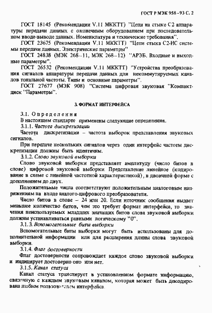 Страница 3 ГОСТ Р МЭК 958-93