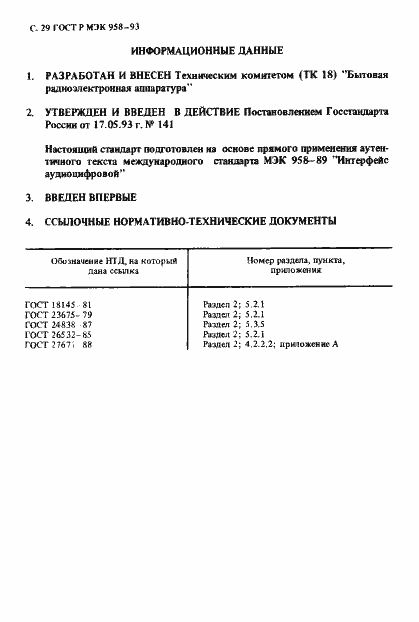 Страница 30 ГОСТ Р МЭК 958-93