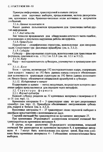 Страница 4 ГОСТ Р МЭК 958-93