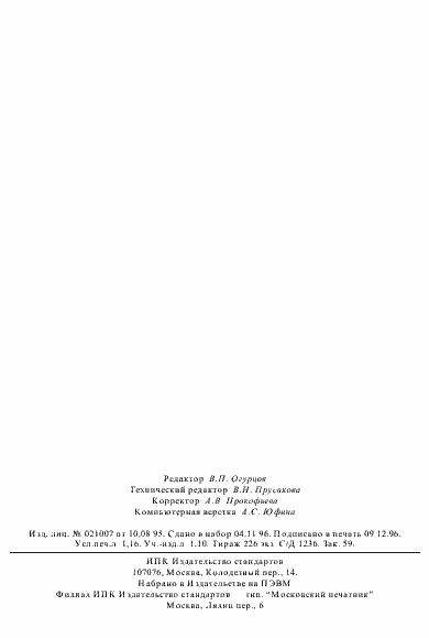 Страница 20 ГОСТ Р МЭК 998-2-4-96