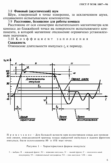 Страница 10 ГОСТ Р МЭК 1007-96