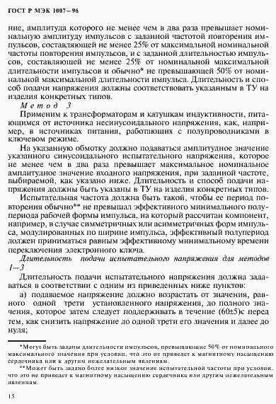 Страница 19 ГОСТ Р МЭК 1007-96