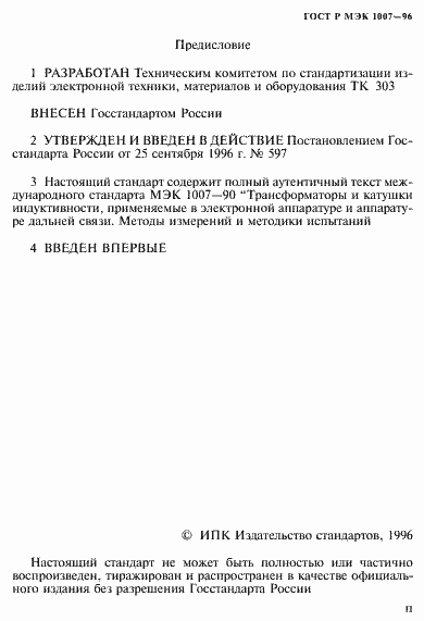 Страница 2 ГОСТ Р МЭК 1007-96