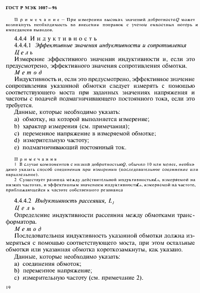 Страница 23 ГОСТ Р МЭК 1007-96
