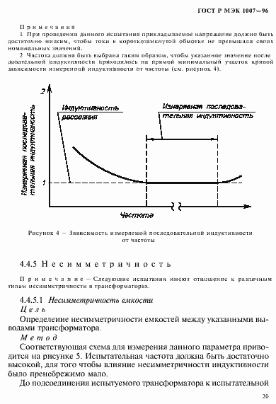 Страница 24 ГОСТ Р МЭК 1007-96