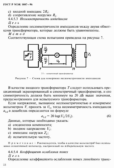 Страница 27 ГОСТ Р МЭК 1007-96