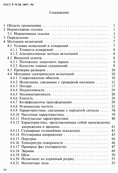 Страница 3 ГОСТ Р МЭК 1007-96