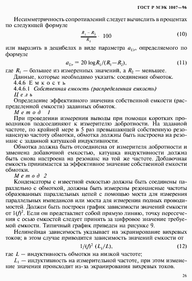 Страница 30 ГОСТ Р МЭК 1007-96