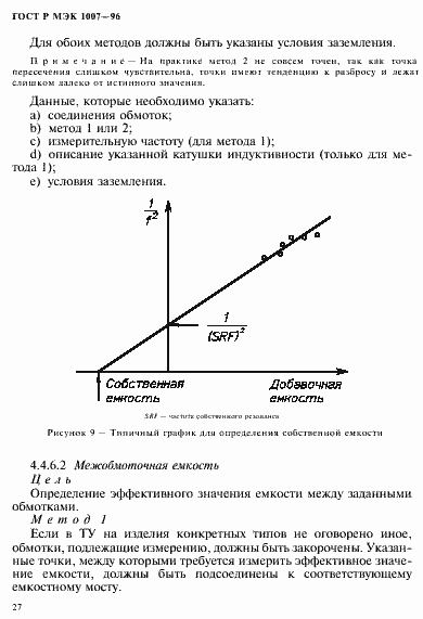 Страница 31 ГОСТ Р МЭК 1007-96