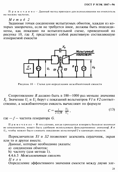 Страница 32 ГОСТ Р МЭК 1007-96
