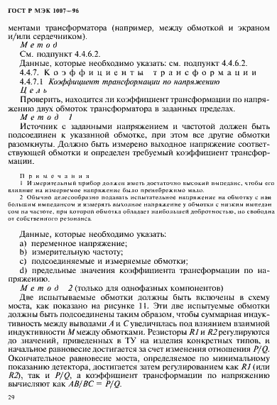 Страница 33 ГОСТ Р МЭК 1007-96