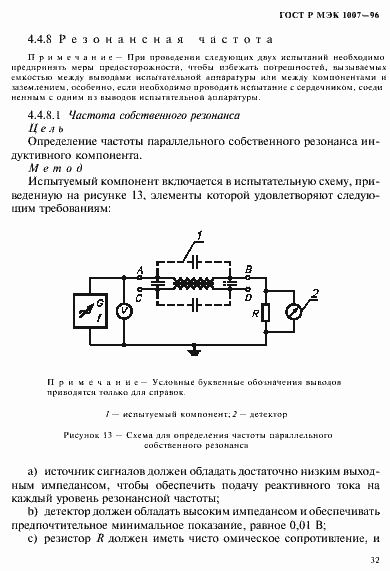 Страница 36 ГОСТ Р МЭК 1007-96