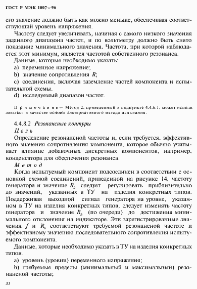 Страница 37 ГОСТ Р МЭК 1007-96