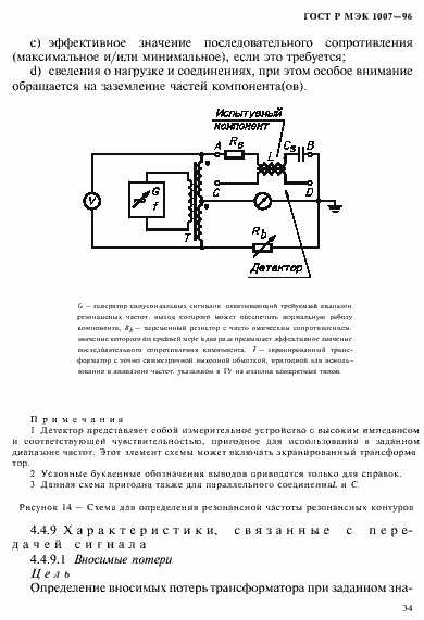 Страница 38 ГОСТ Р МЭК 1007-96