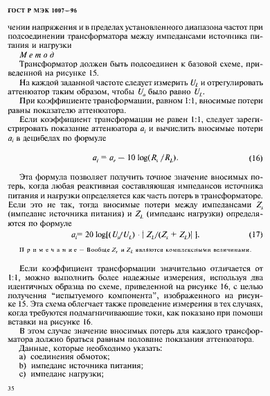 Страница 39 ГОСТ Р МЭК 1007-96