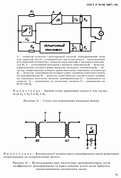 Страница 40 ГОСТ Р МЭК 1007-96