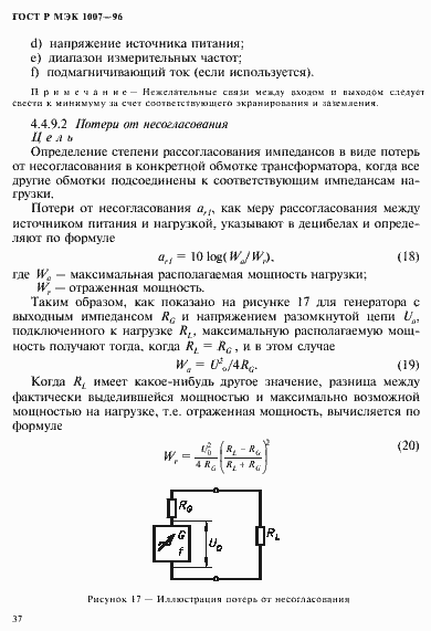 Страница 41 ГОСТ Р МЭК 1007-96