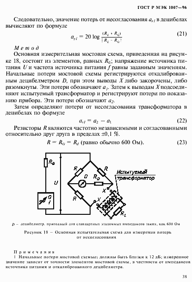 Страница 42 ГОСТ Р МЭК 1007-96