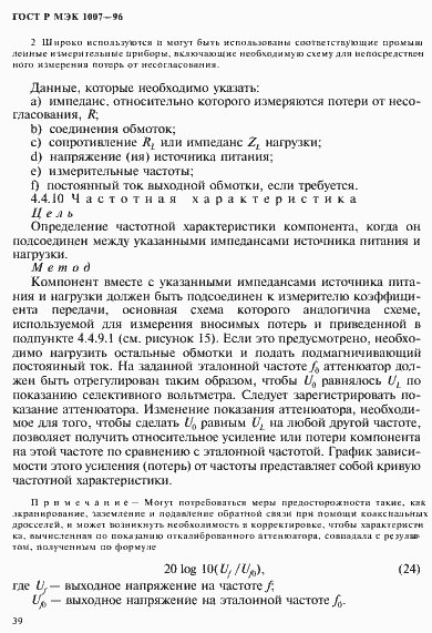 Страница 43 ГОСТ Р МЭК 1007-96