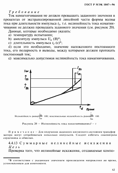 Страница 46 ГОСТ Р МЭК 1007-96