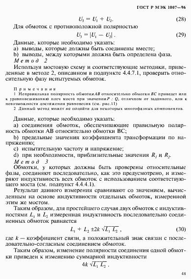 Страница 52 ГОСТ Р МЭК 1007-96