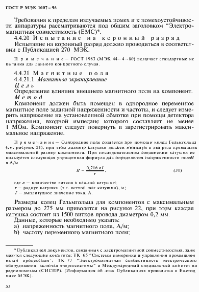 Страница 57 ГОСТ Р МЭК 1007-96