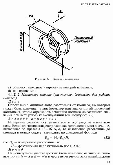Страница 58 ГОСТ Р МЭК 1007-96