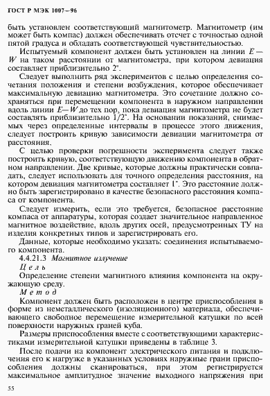 Страница 59 ГОСТ Р МЭК 1007-96