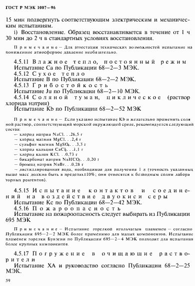 Страница 63 ГОСТ Р МЭК 1007-96
