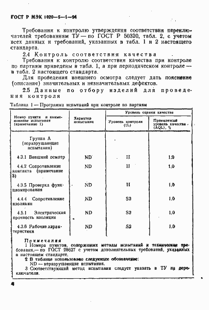 Страница 10 ГОСТ Р МЭК 1020-5-1-94