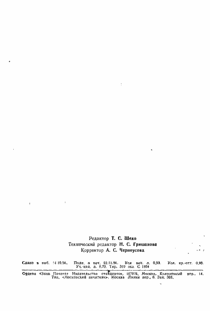 Страница 15 ГОСТ Р МЭК 1020-6-1-94