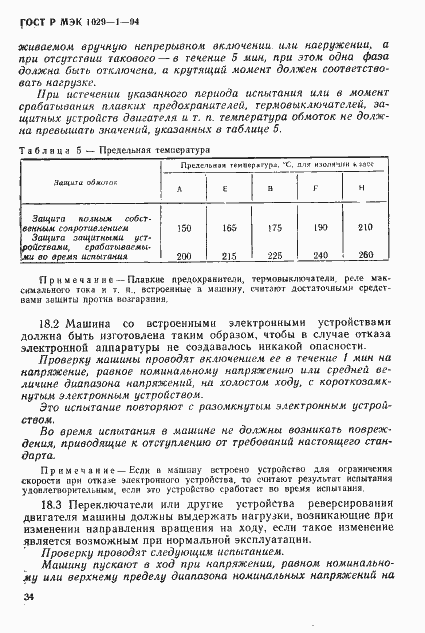 Страница 37 ГОСТ Р МЭК 1029-1-94