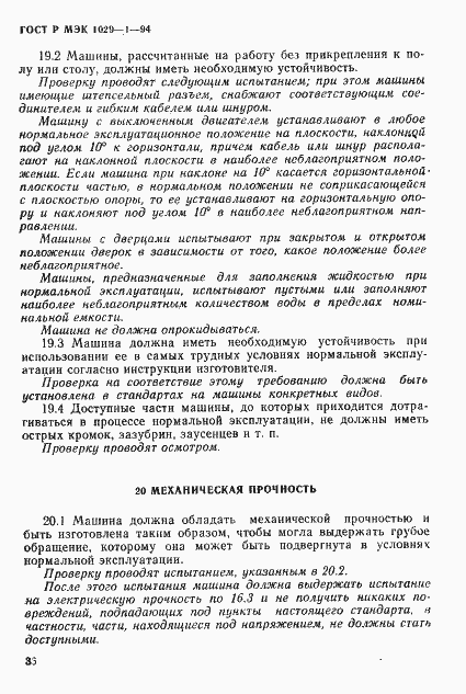 Страница 39 ГОСТ Р МЭК 1029-1-94