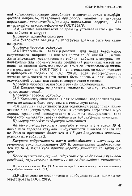 Страница 50 ГОСТ Р МЭК 1029-1-94