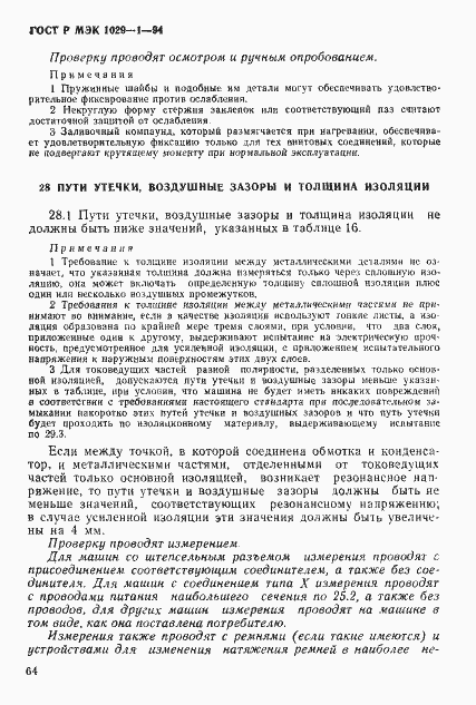 Страница 67 ГОСТ Р МЭК 1029-1-94
