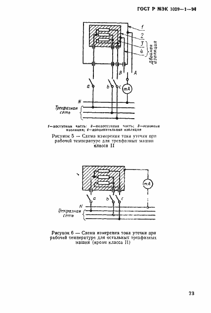 Страница 76 ГОСТ Р МЭК 1029-1-94